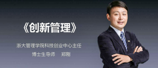 创新管理