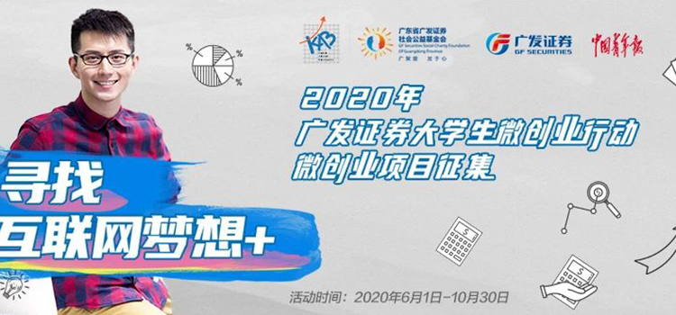 关于举办2020年大学生微创业行动的通知