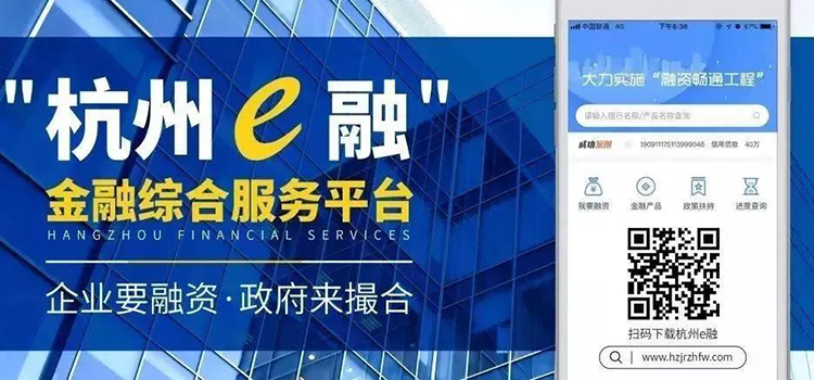 @园区企业，您有一份来自杭州e融的邀请函